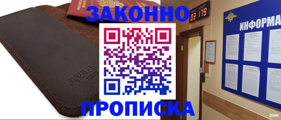 прописка для работы в Сухиничи